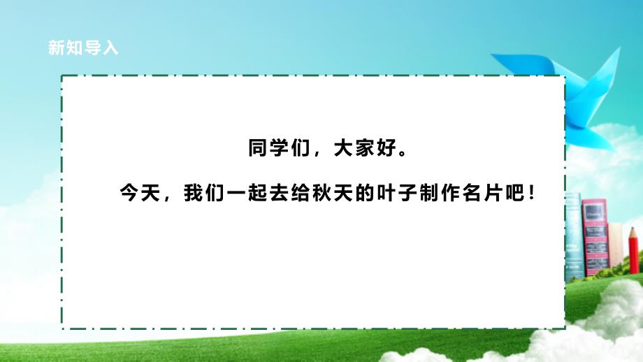 一年级上册浙科版综合实践第四课秋日落叶——活动B叶子的名片_第4页