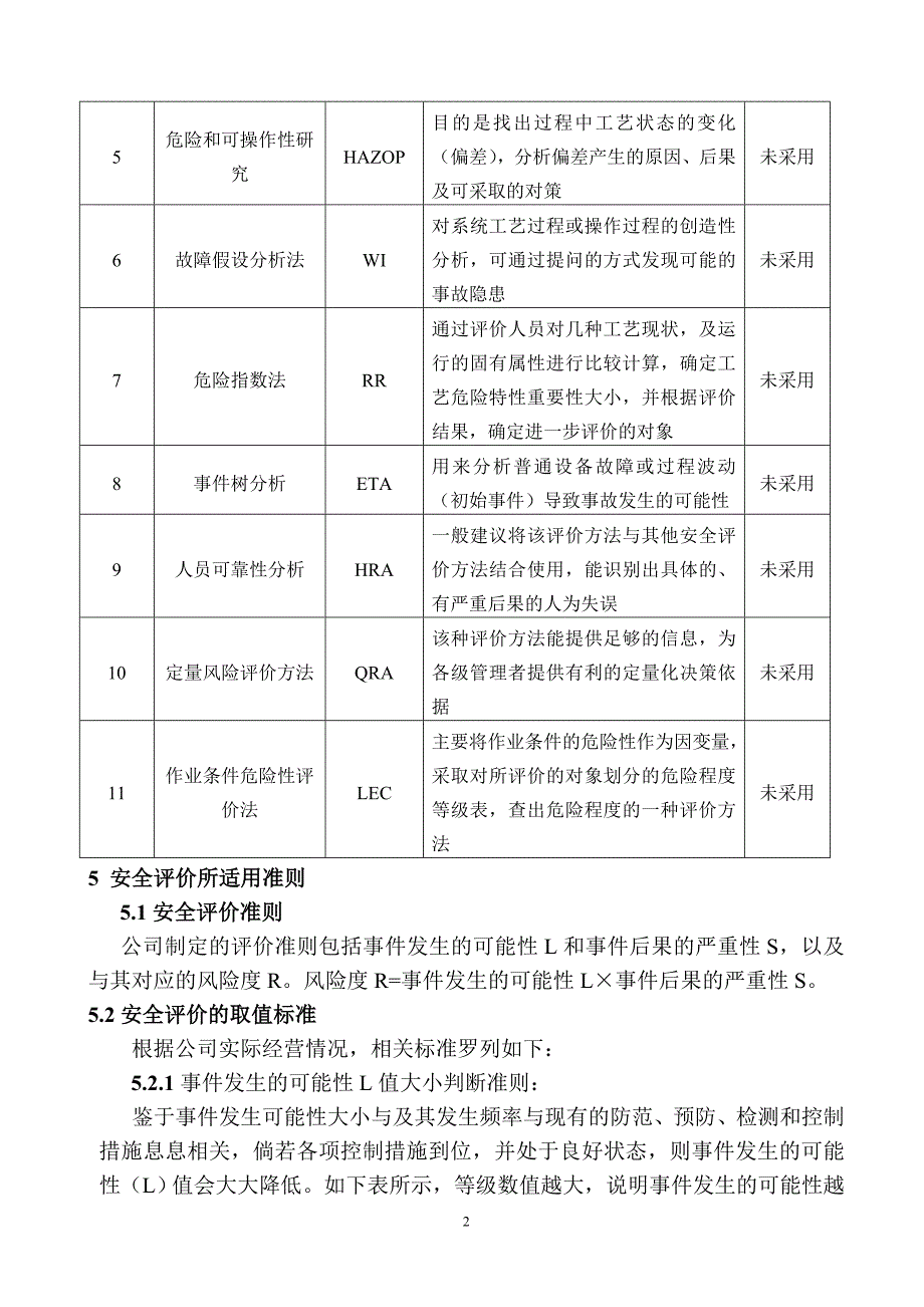 安全培训：某公司风险评价准则_通用版_第2页