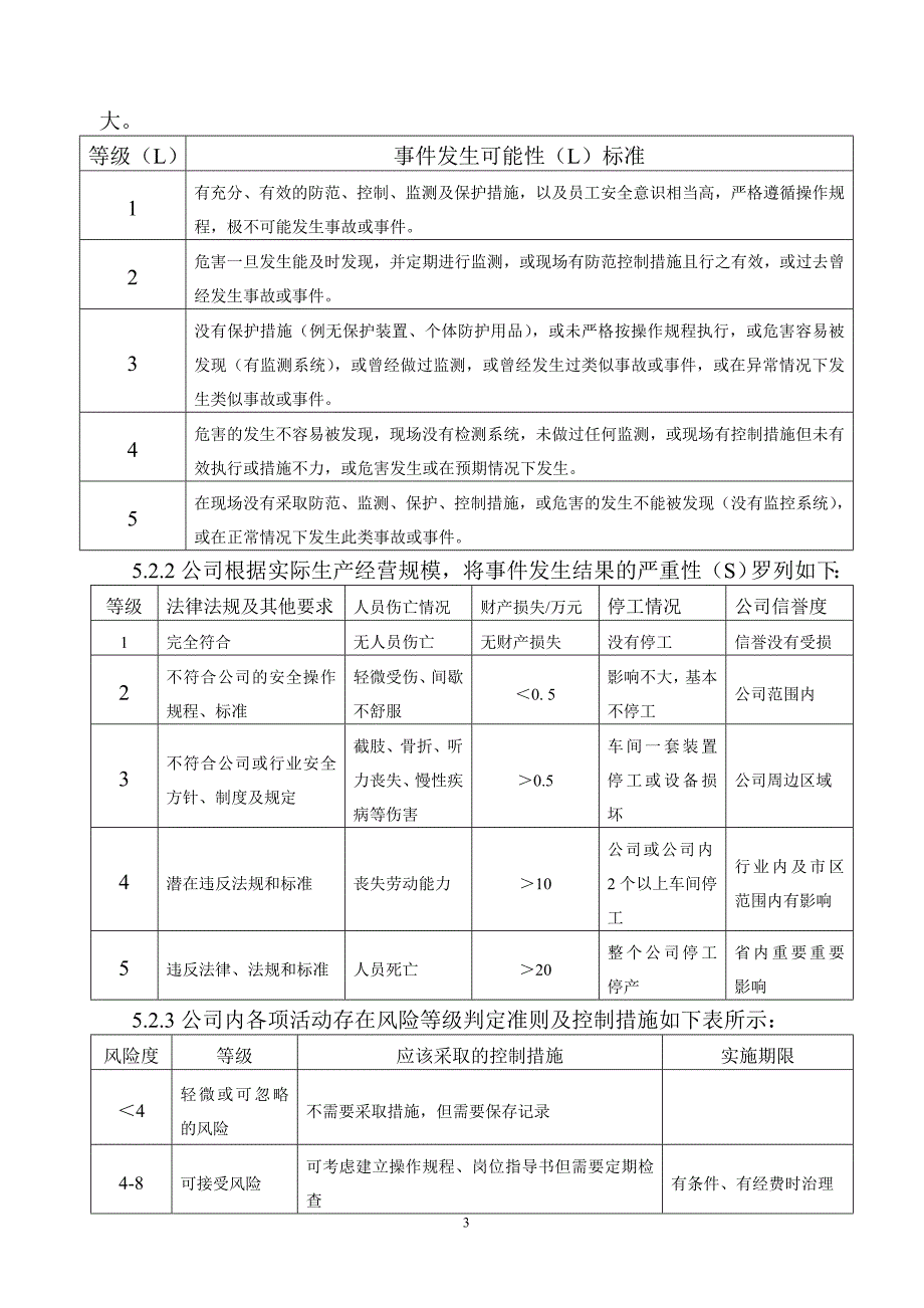 安全培训：某公司风险评价准则_通用版_第3页