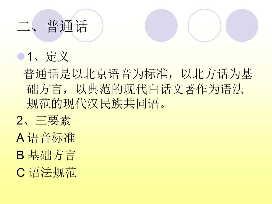 普通话水平测试进阶必学经典讲义(222页)_第3页