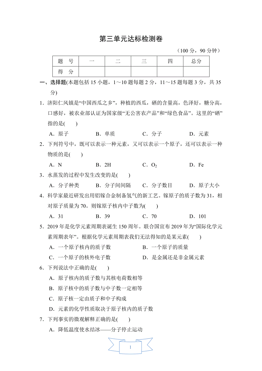 【初三化学人教版】第三章达标检测卷_第1页