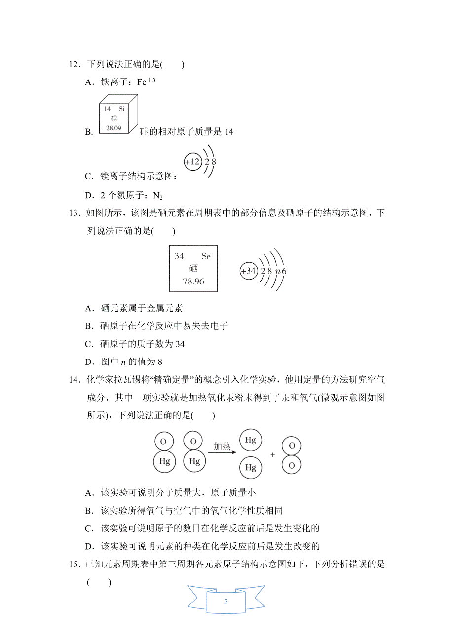 【初三化学人教版】第三章达标检测卷_第3页