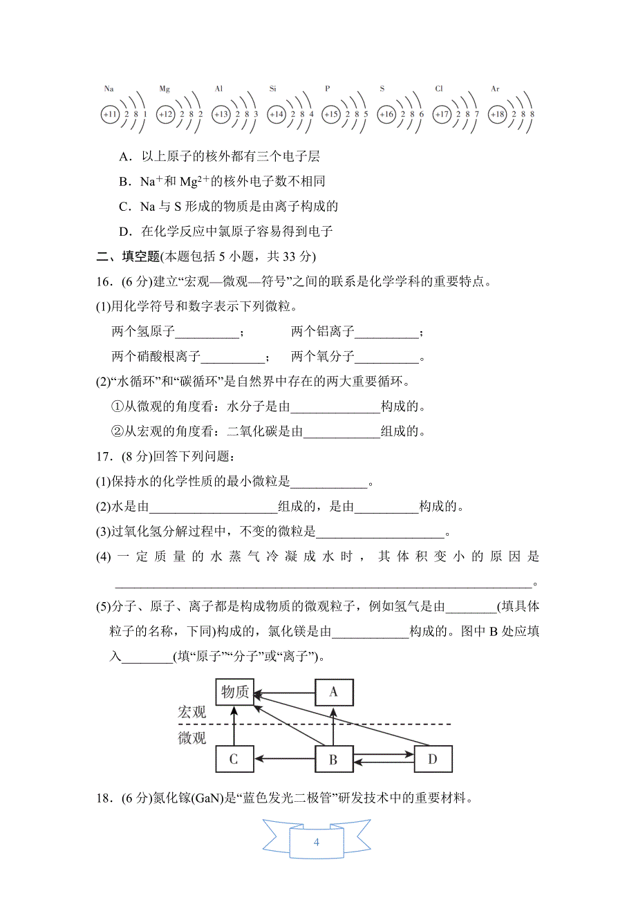 【初三化学人教版】第三章达标检测卷_第4页