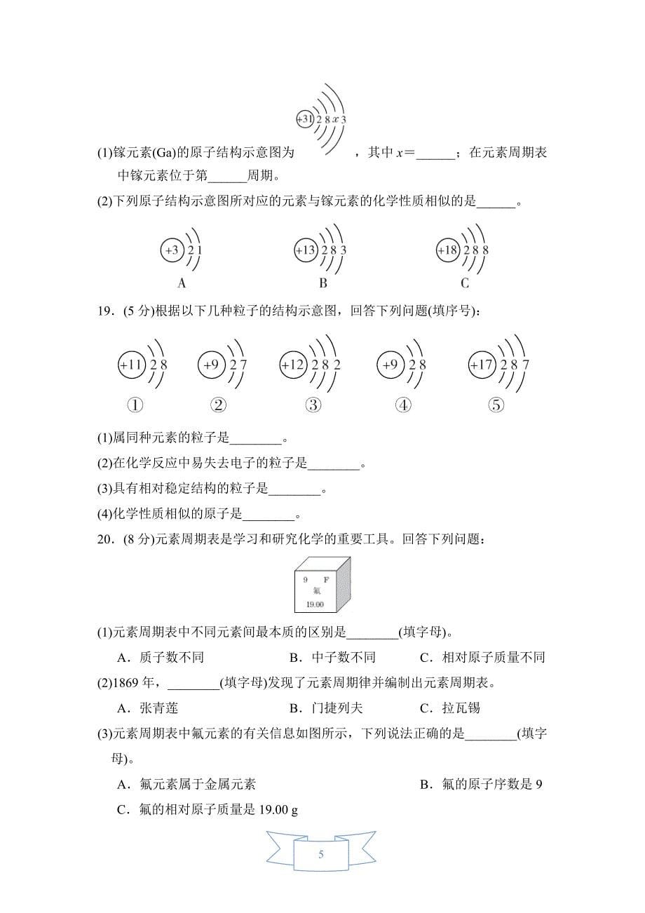 【初三化学人教版】第三章达标检测卷_第5页