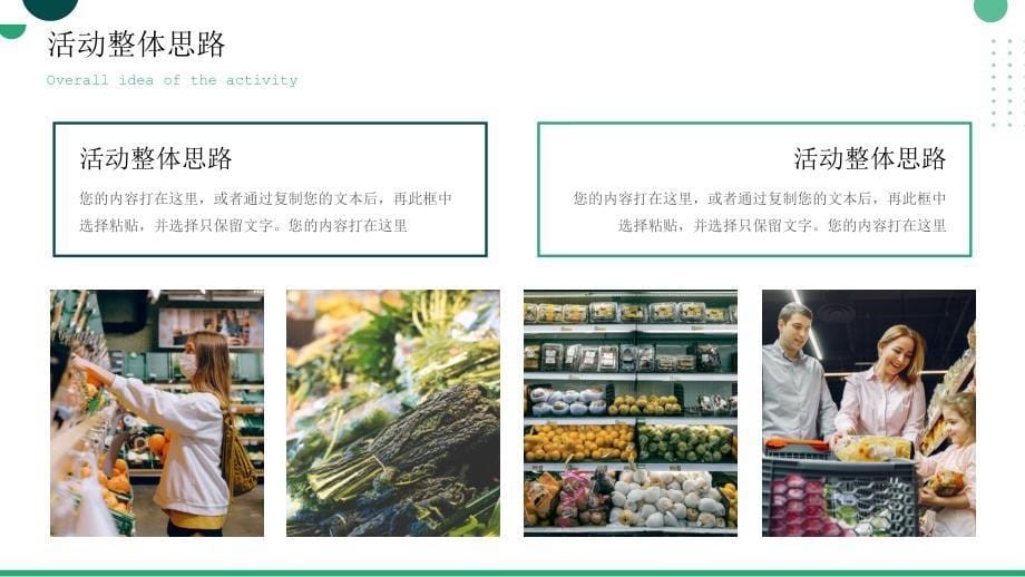 绿色商务双十二社区购物商店促销活动主题策划_第5页