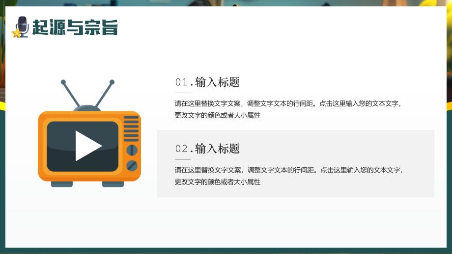 绿色卡通风国际儿童广播电视日_第4页