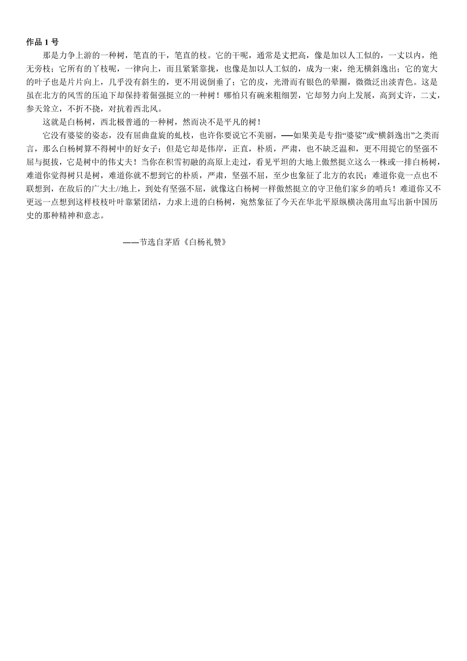 《普通话水平测试用朗读作品》文本资料（61页）_第2页