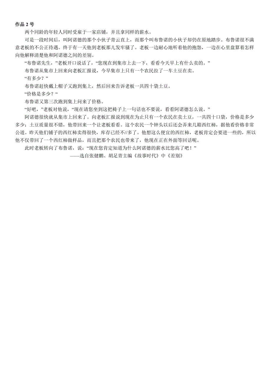 《普通话水平测试用朗读作品》文本资料（61页）_第3页