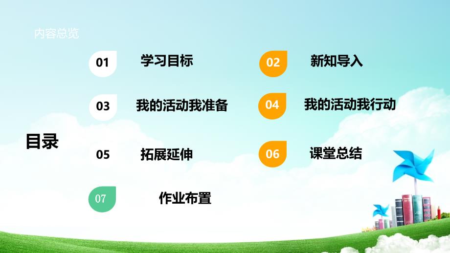 一年级上册浙科版综合实践校园里的安全标志-校园安全标志我发现_第2页