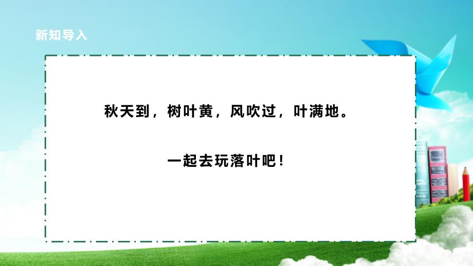 一年级上册浙科版综合实践第四课秋日落叶——活动A美丽的贴画_第4页