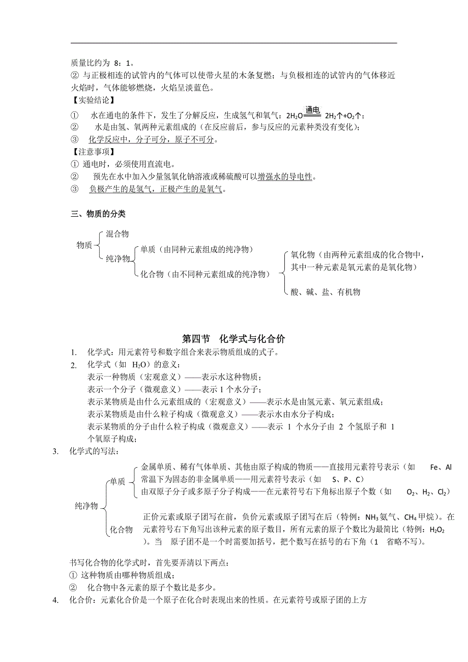 【初三化学人教版】第四单元自然界的水_第3页