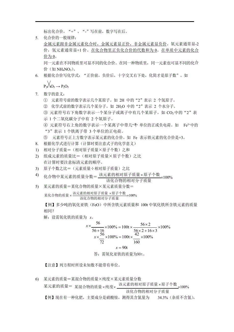 【初三化学人教版】第四单元自然界的水_第4页