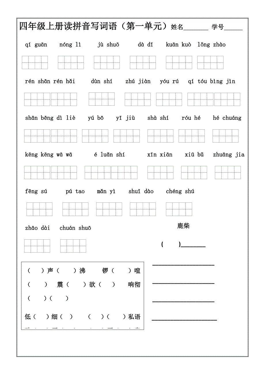 语文四年级上册期末复习：看拼音写词语和日积月累训练_第1页