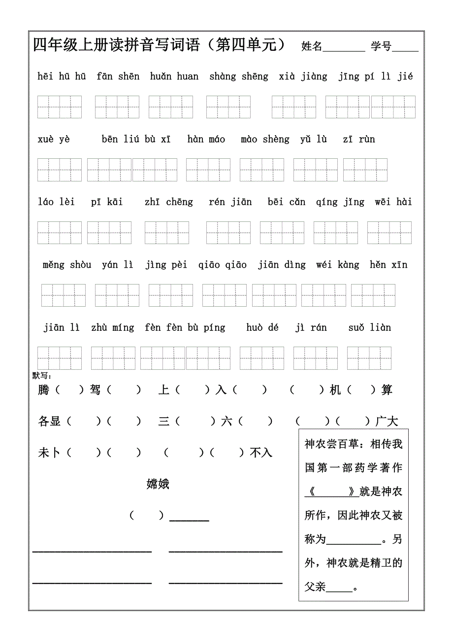 语文四年级上册期末复习：看拼音写词语和日积月累训练_第4页