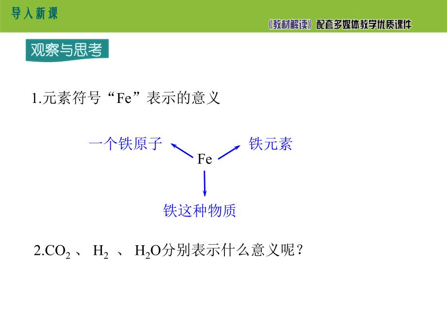 【初三化学人教版】第四单元 自然界的水4.4.1化学式_第3页