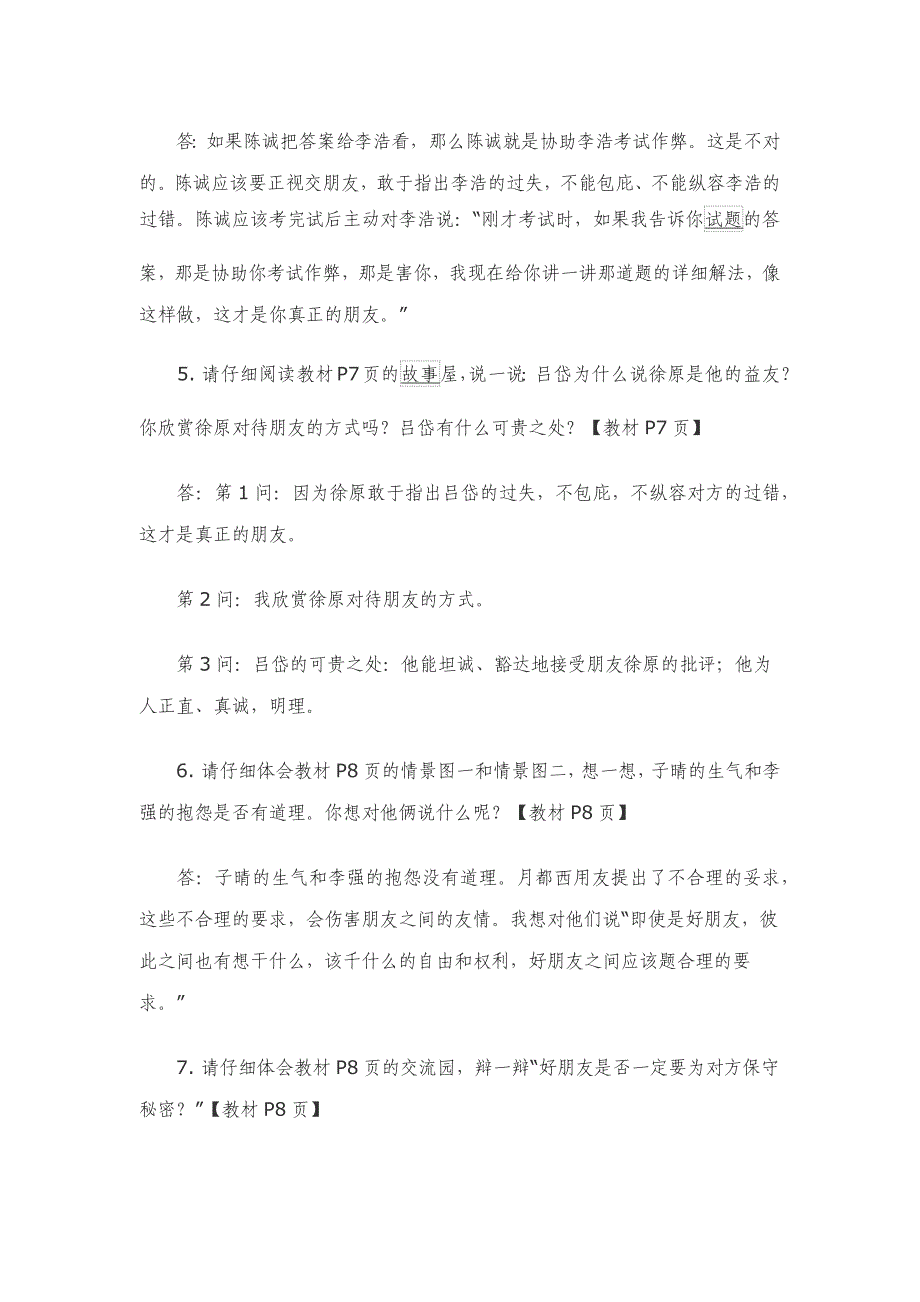 2023年部编本四年级下册道法知识点梳理（第一单元）_第3页