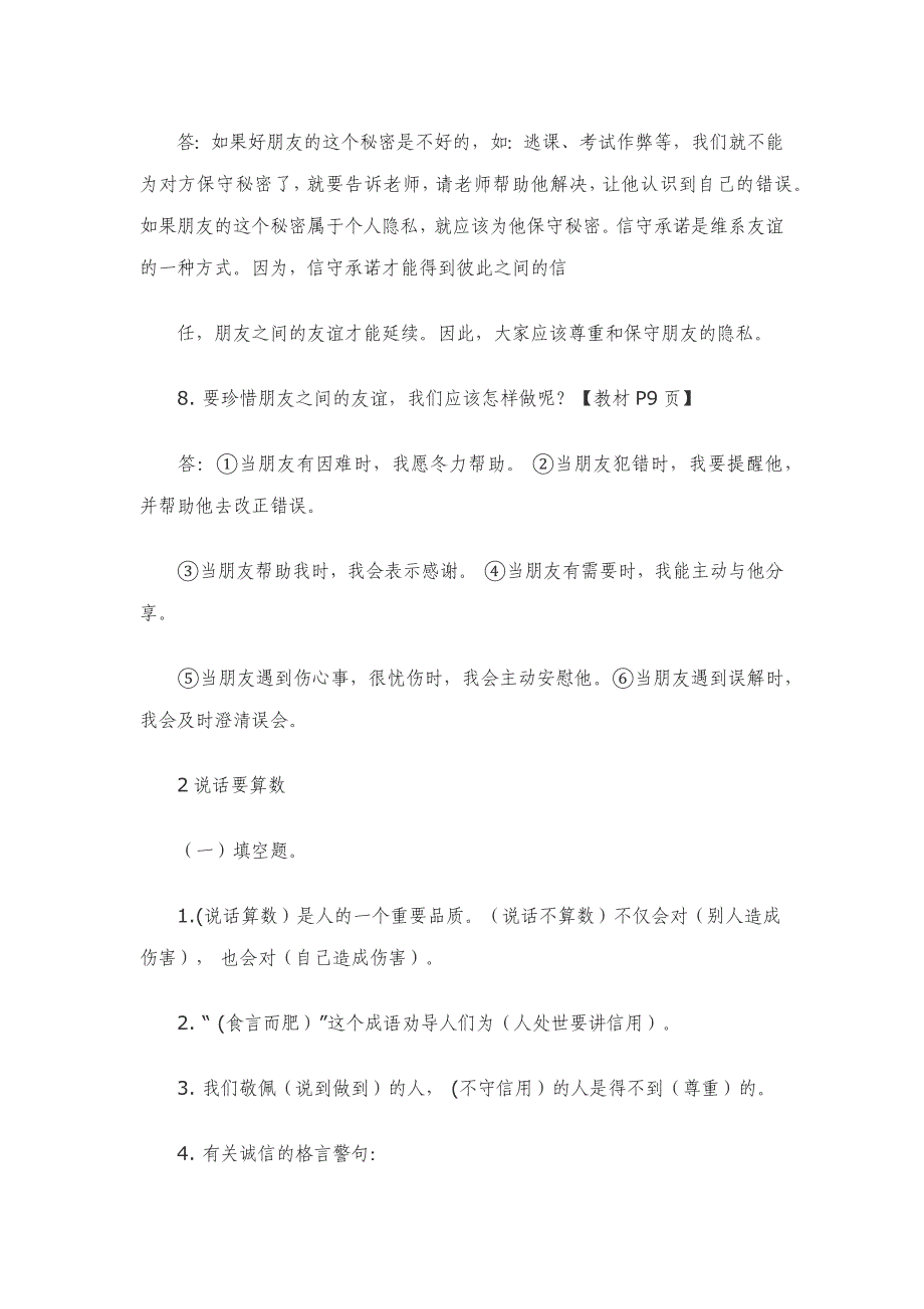 2023年部编本四年级下册道法知识点梳理（第一单元）_第4页