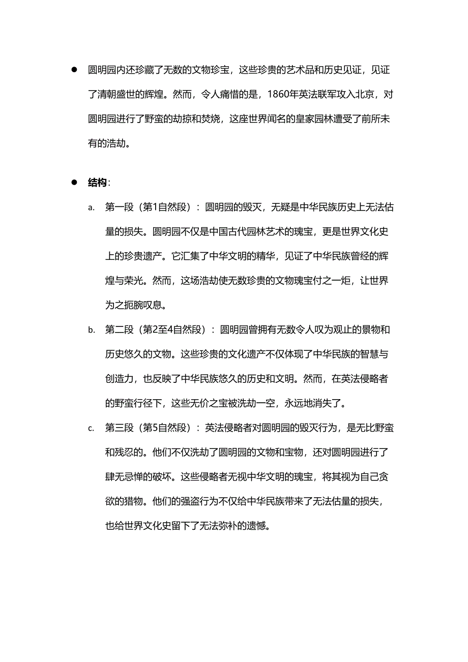 《圆明园的毁灭》学习指导及情感培养建议_第2页