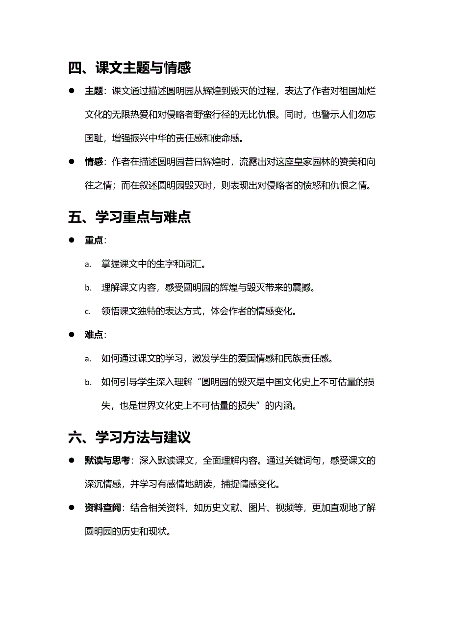 《圆明园的毁灭》学习指导及情感培养建议_第3页