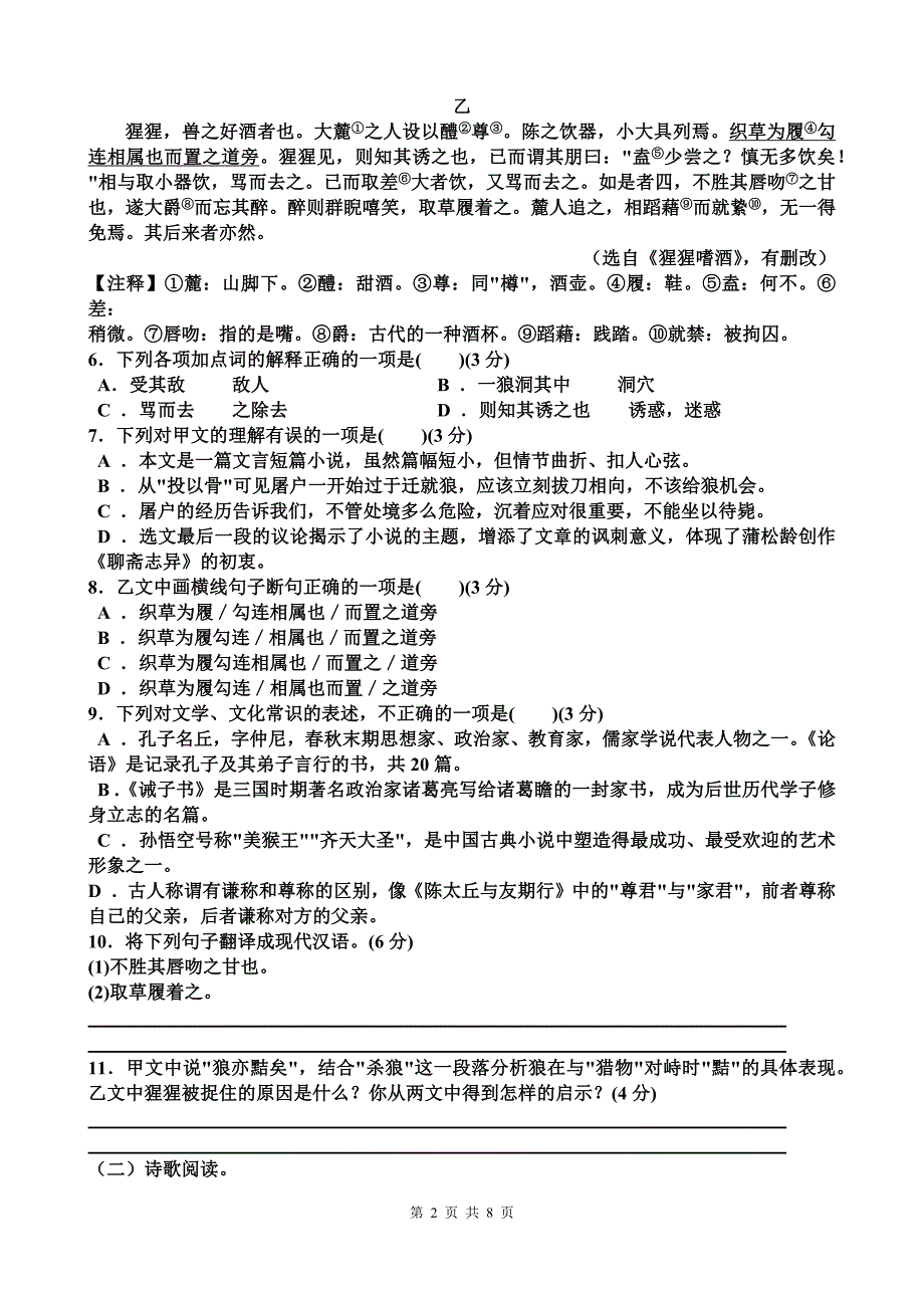 人教版七年级上学期期末考试语文试卷附答案_第2页