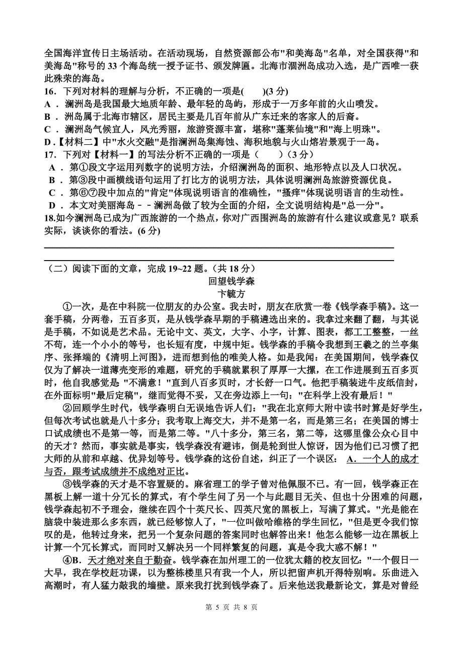 人教版七年级上学期期末考试语文试卷附答案_第5页