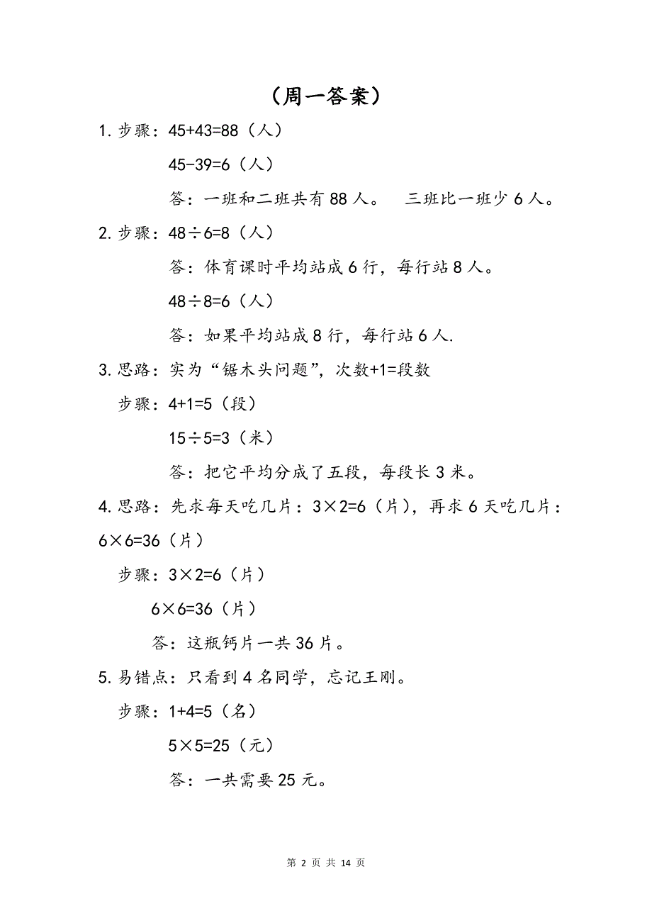 二年级《解决问题》加减乘除应用题+答案(一周集训）_第2页