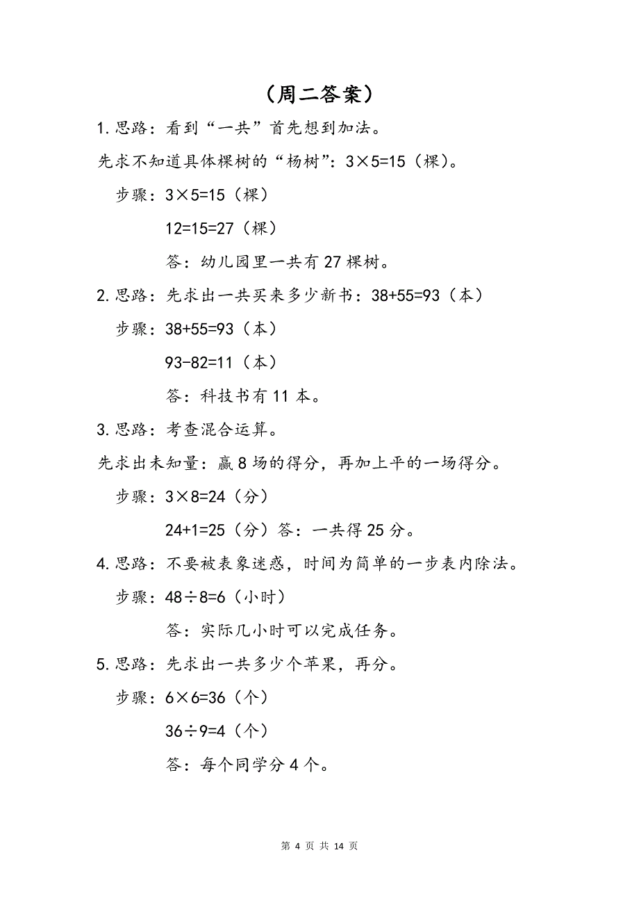 二年级《解决问题》加减乘除应用题+答案(一周集训）_第4页