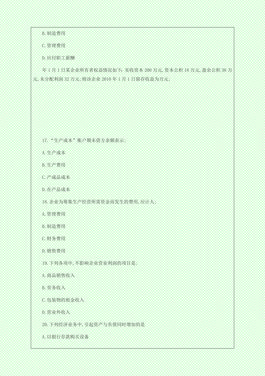 会计从业资格考试”会计基础试题“与答案_第4页