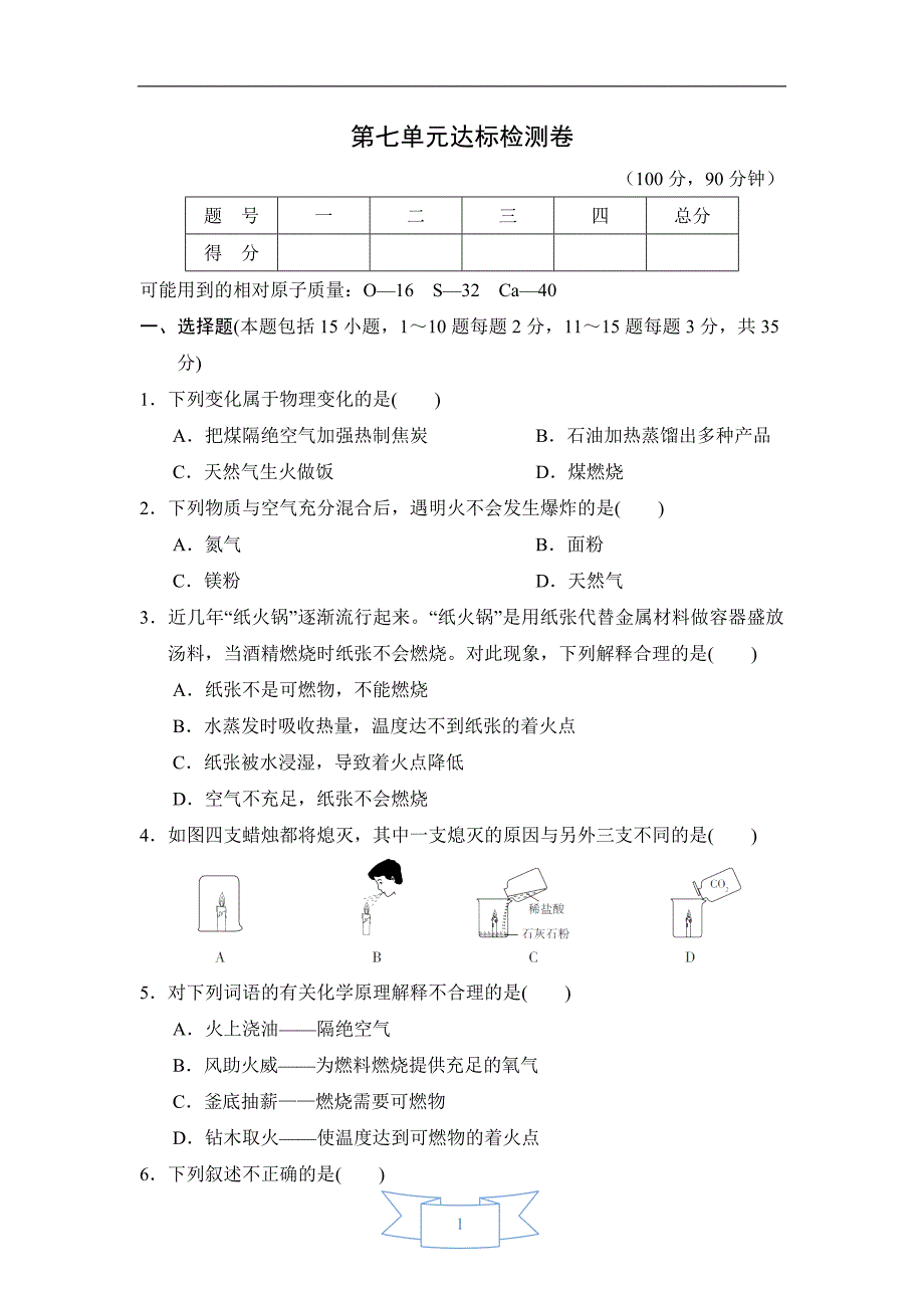 【初三化学人教版】第七单元达标检测卷_第1页