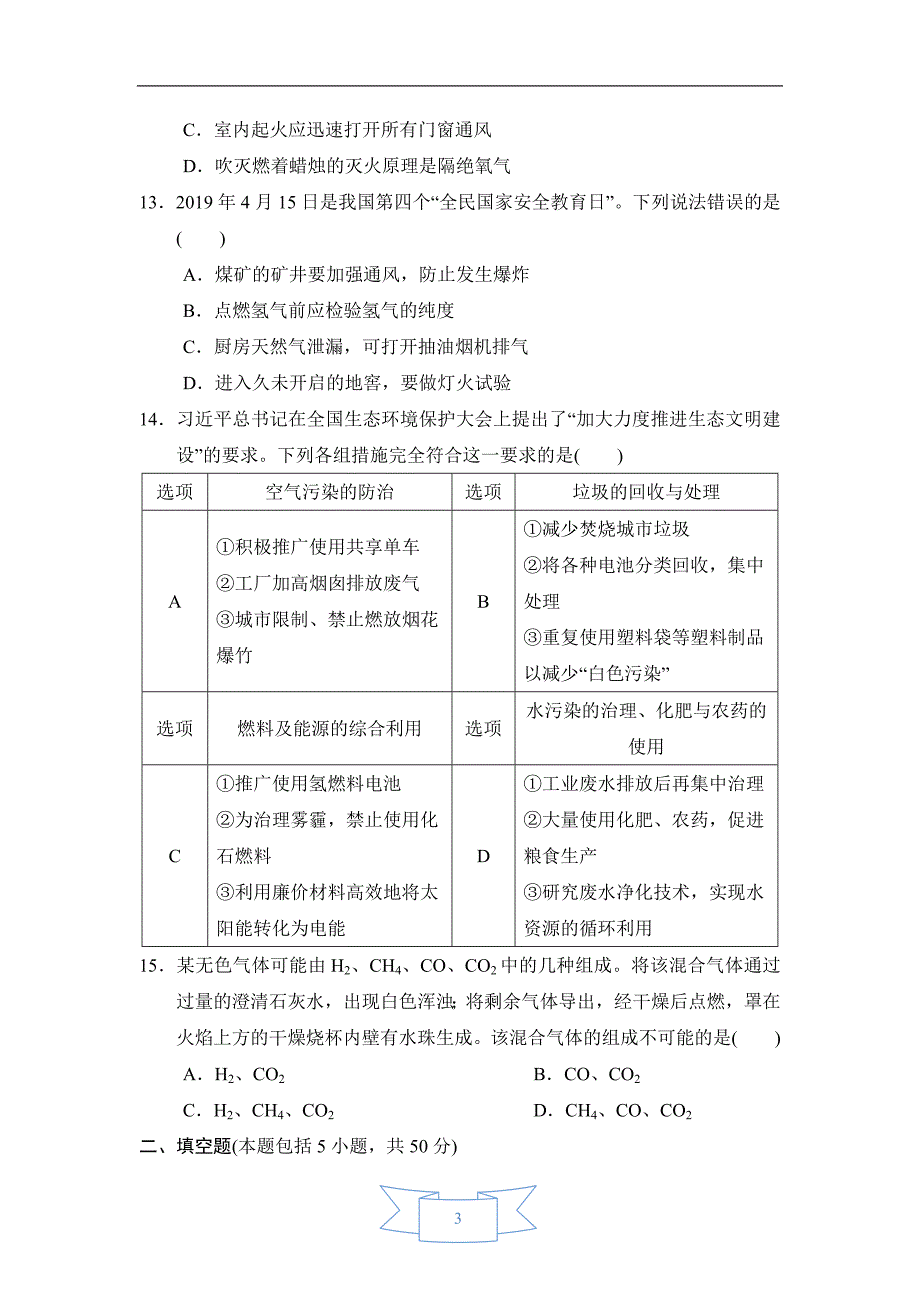 【初三化学人教版】第七单元达标检测卷_第3页