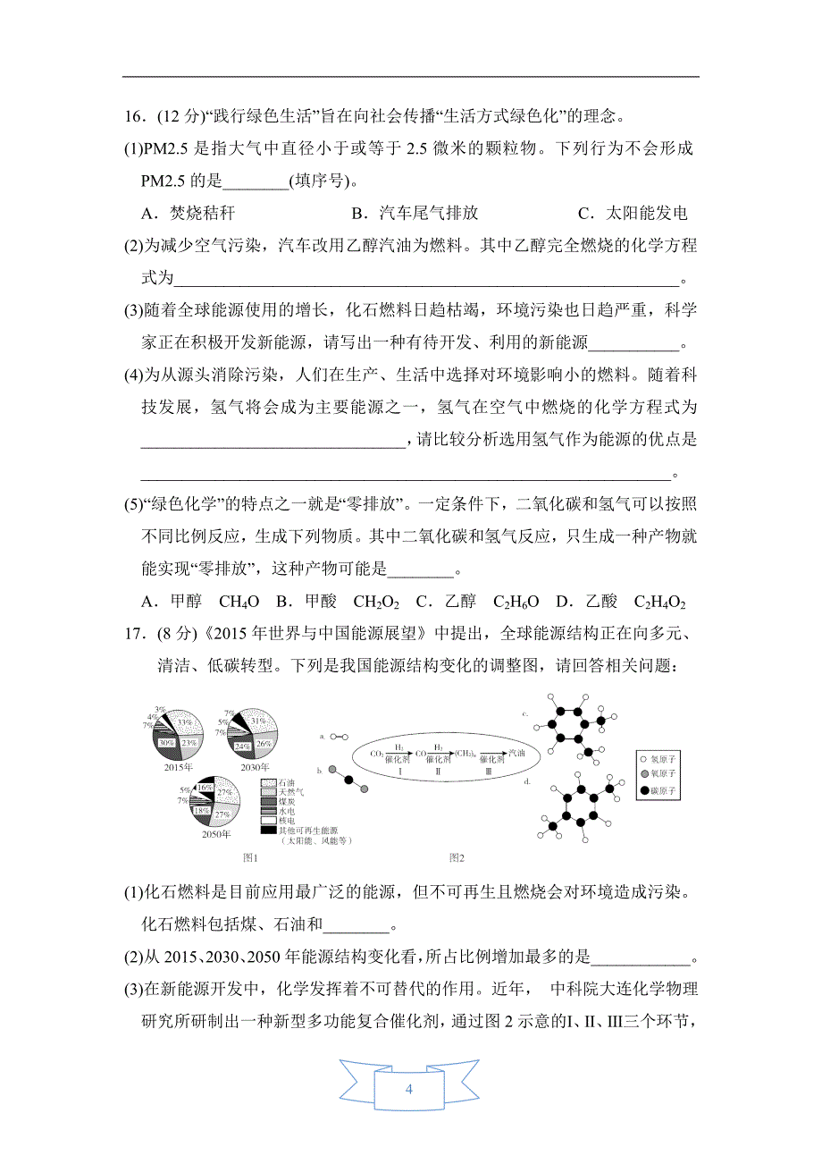 【初三化学人教版】第七单元达标检测卷_第4页