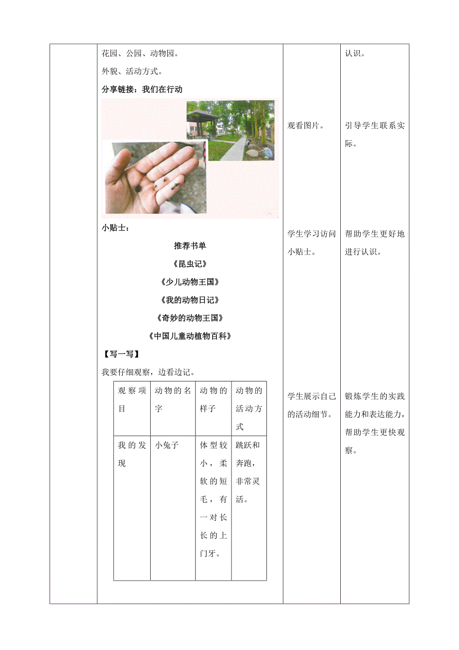 二年级上册浙科版综合实践校园自然笔记-我的动物笔记_第2页