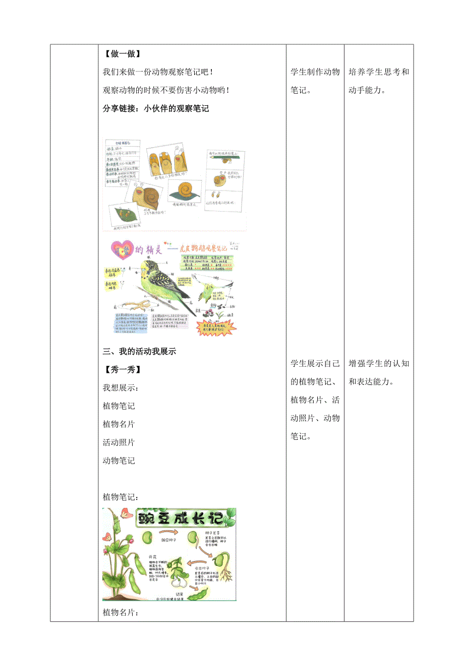 二年级上册浙科版综合实践校园自然笔记-我的动物笔记_第3页