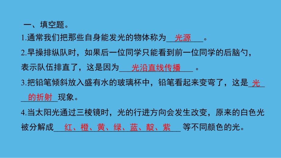 教科版小学五年级科学上册《期中测试卷》作业课件_第2页