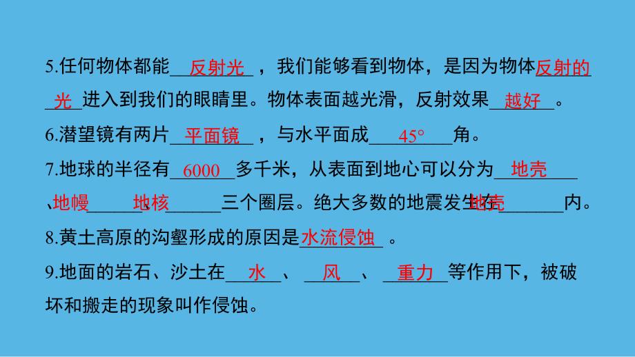 教科版小学五年级科学上册《期中测试卷》作业课件_第3页