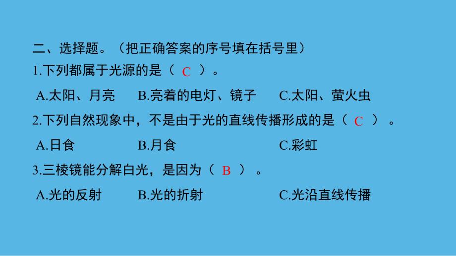 教科版小学五年级科学上册《期中测试卷》作业课件_第4页