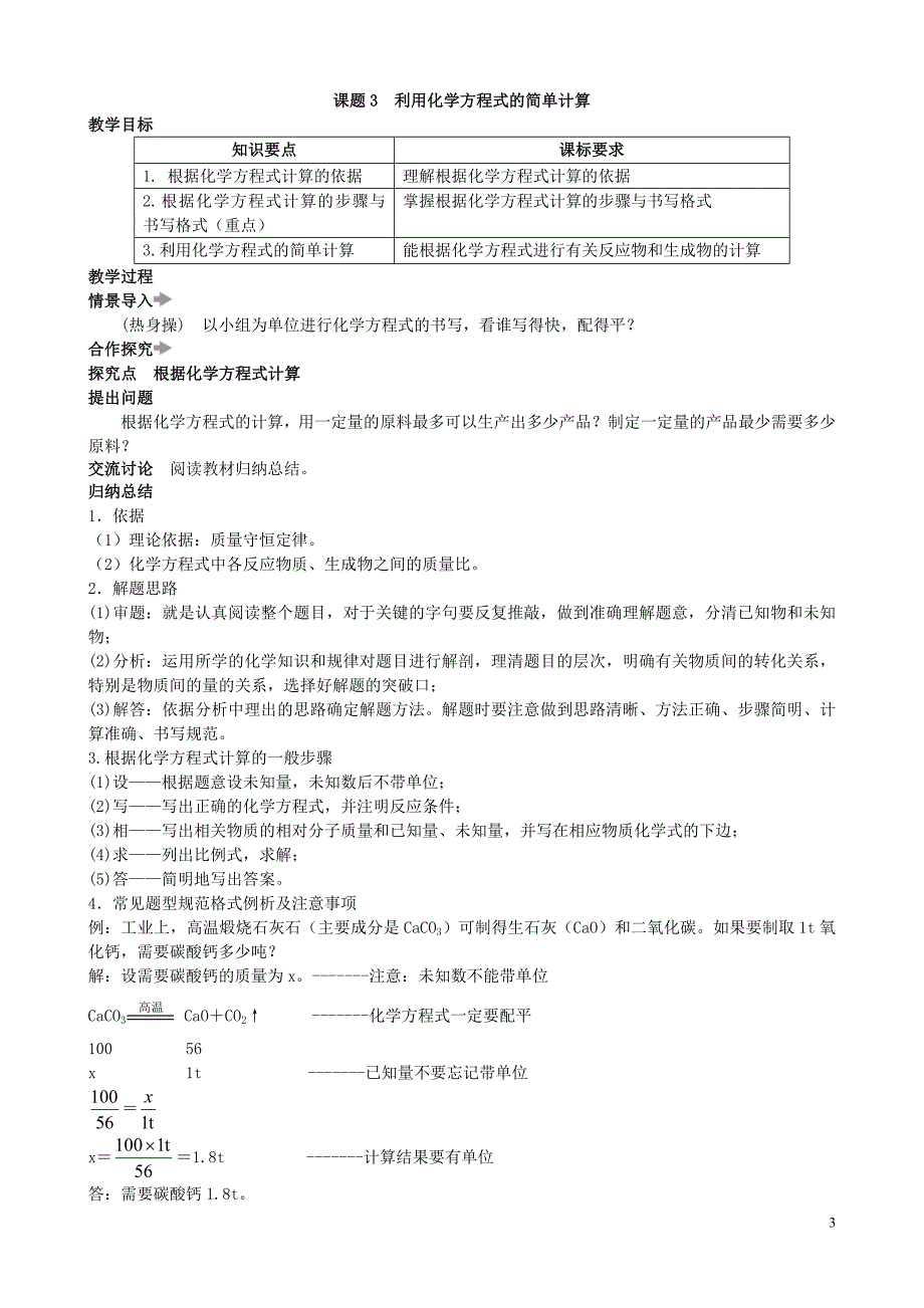 【初三化学人教版】第五单元 化学方程式课题3 利用化学方程式的简单计算_第3页