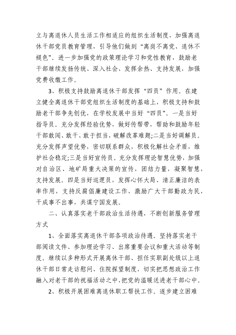 2025年学校离退休党支部工作计划_第2页