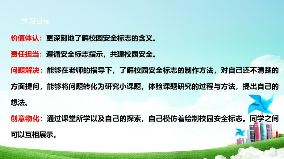 一年级上册浙科版综合实践校园里的安全标志-校园安全标志我制作_第3页