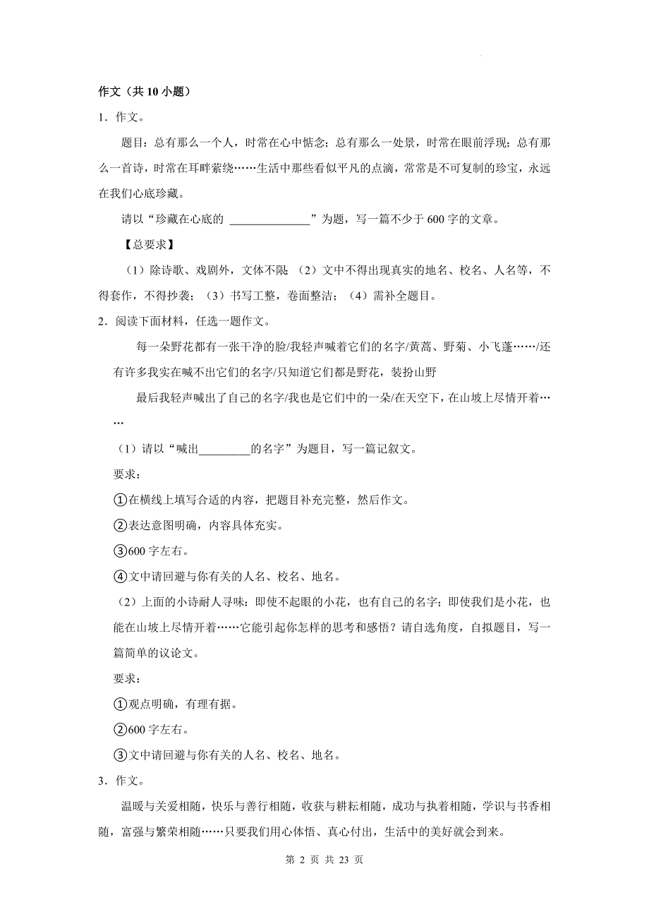 2025年中考语文复习：半命题作文写作技巧精讲（含练习题及范文）_第2页