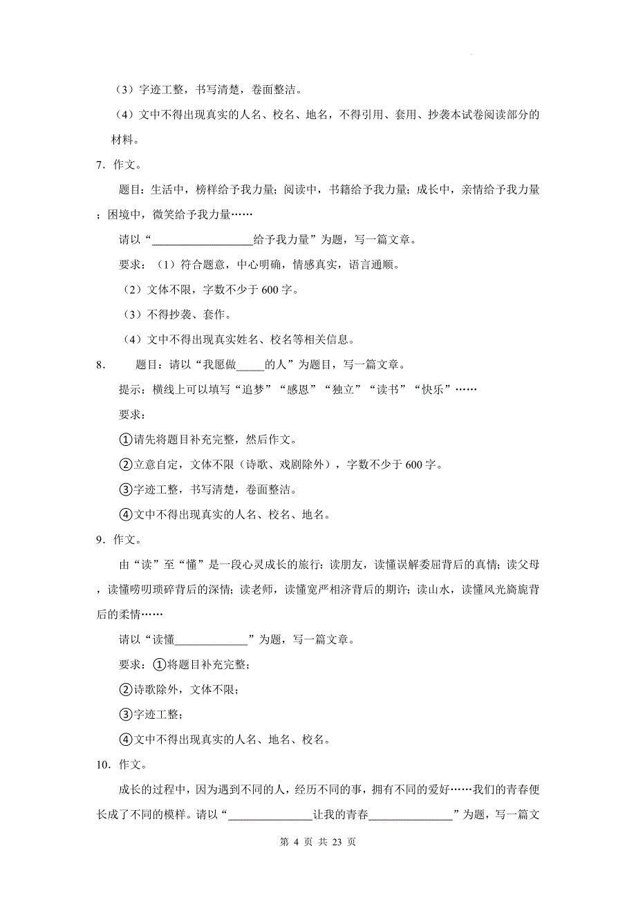 2025年中考语文复习：半命题作文写作技巧精讲（含练习题及范文）_第4页