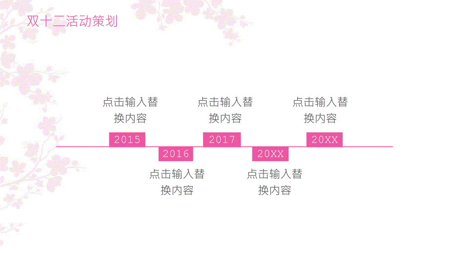 粉色简约温馨浪漫双十二营销活动主题策划_第4页