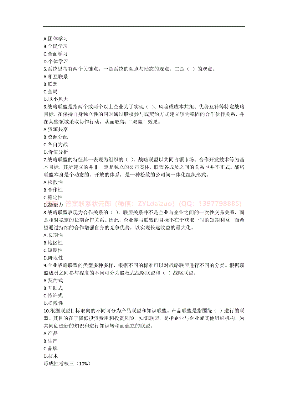 2024年秋国开（广西）《现代管理专题》形考任务1-5题库_第3页