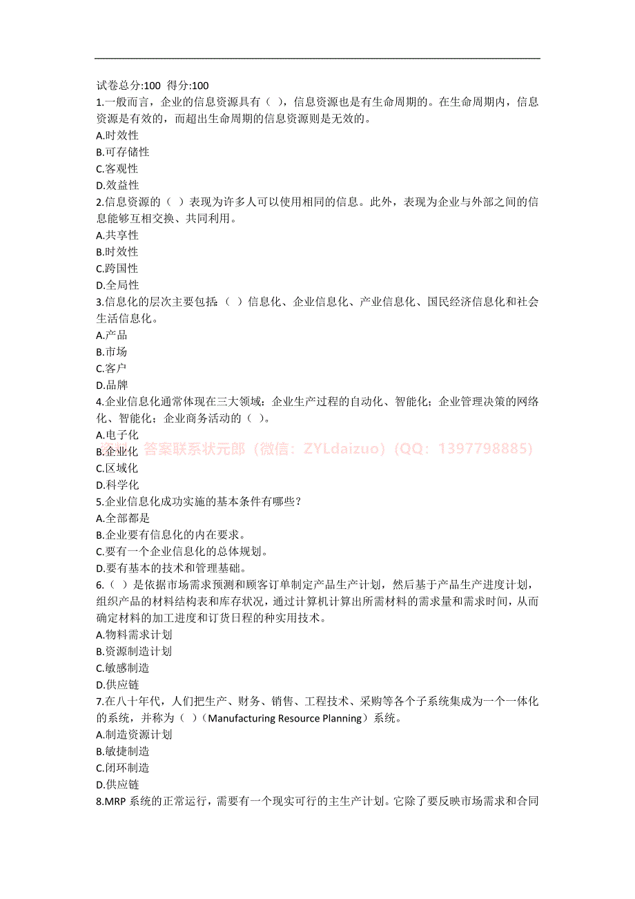 2024年秋国开（广西）《现代管理专题》形考任务1-5题库_第4页