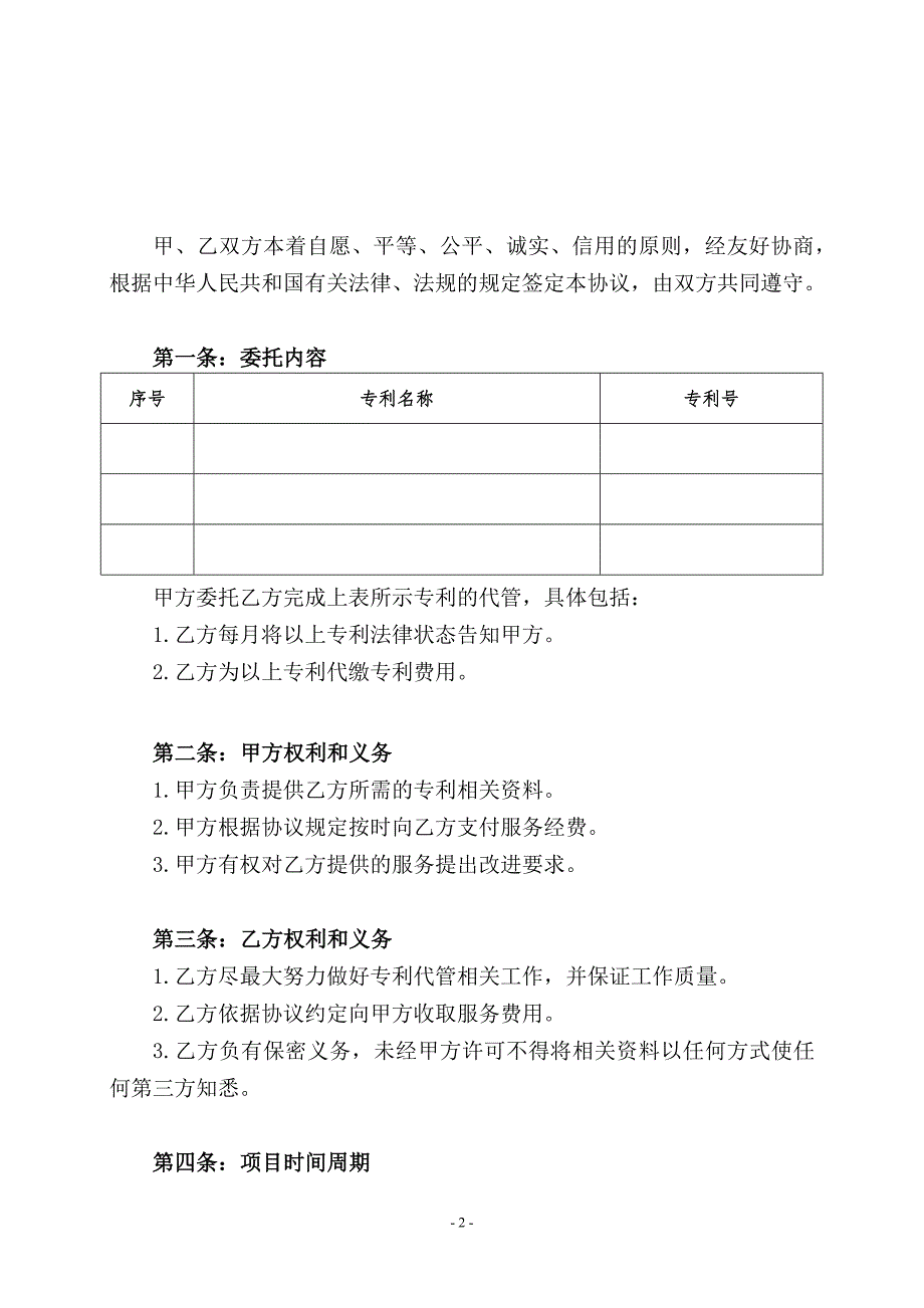 专利委托协议书_第2页