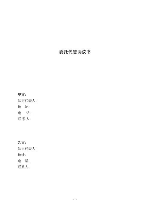 专利委托协议书