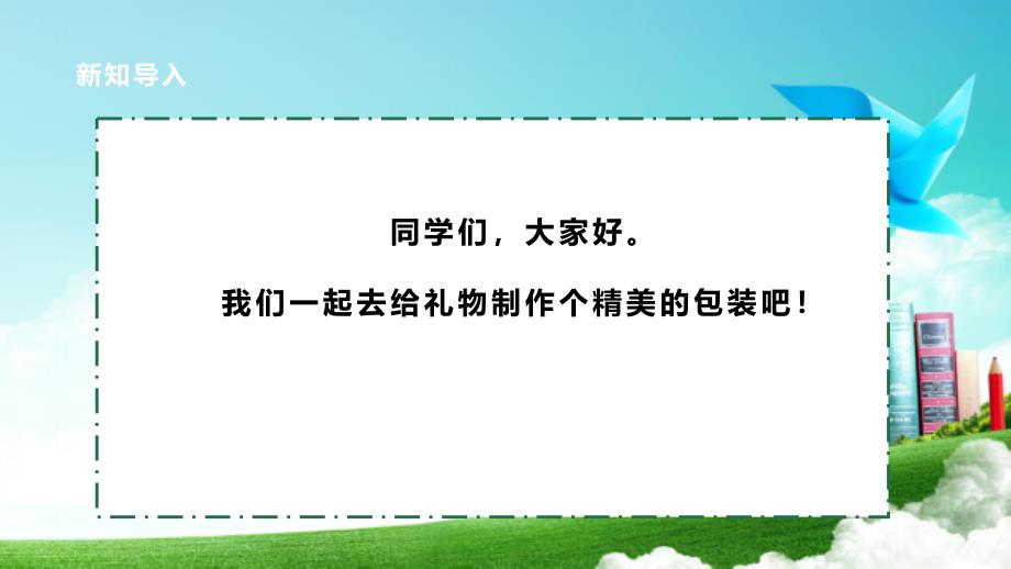 一年级上册浙科版综合实践第六课 创意小礼物—活动B创意包装秀_第4页