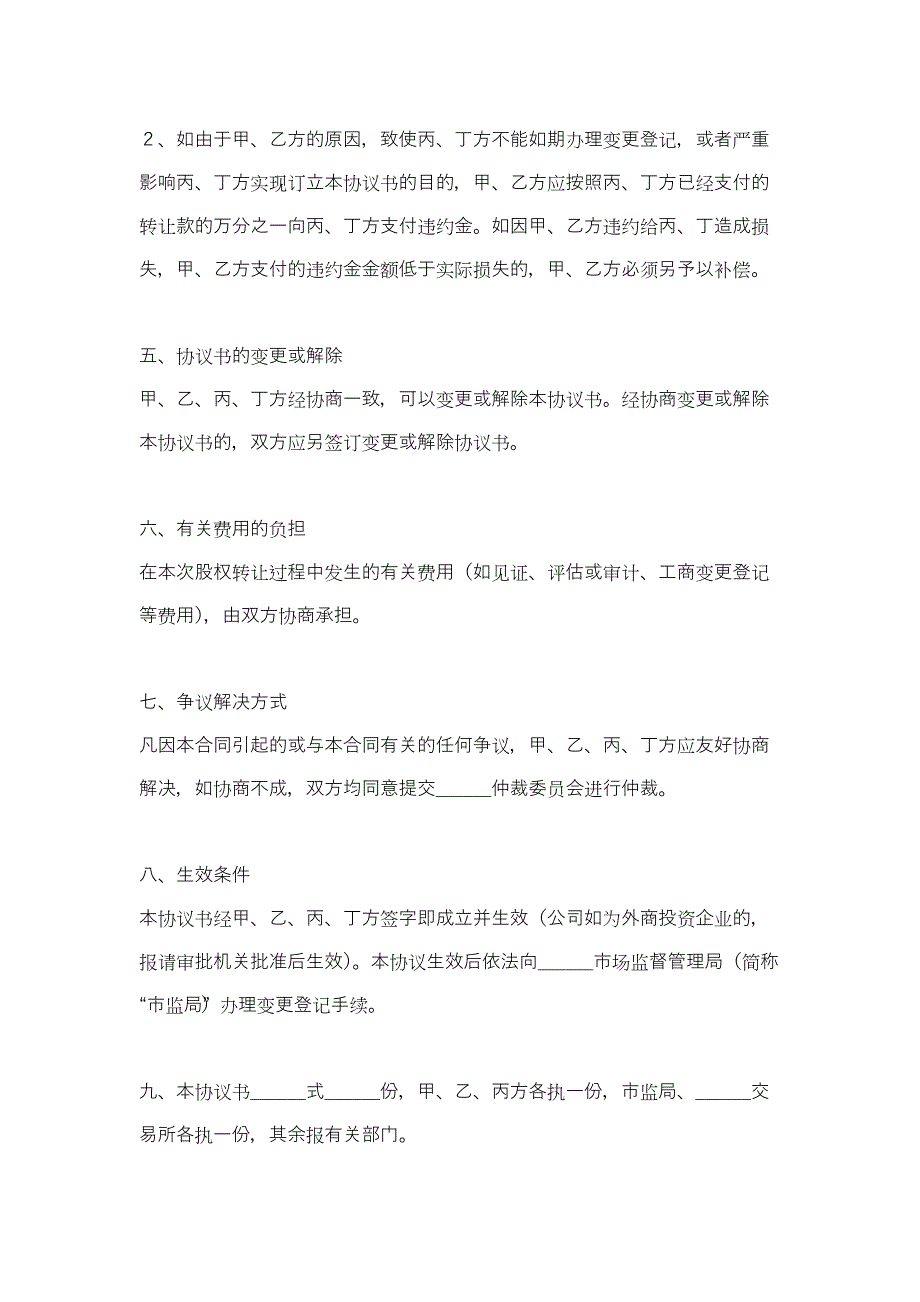 15多人股权转让协议范本_第3页