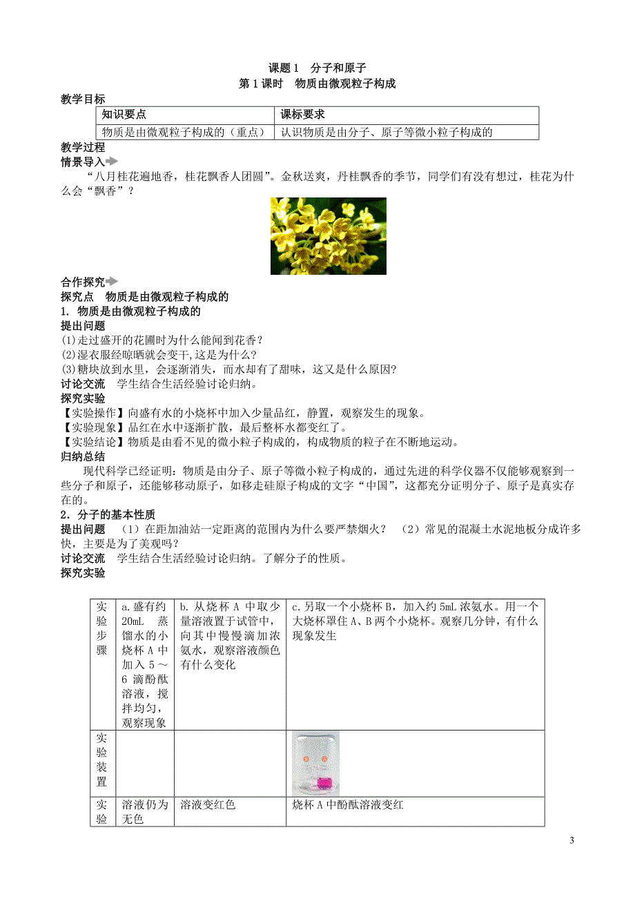 【初三化学人教版】第三单元 物质构成的奥秘课题1 分子和原子_第3页