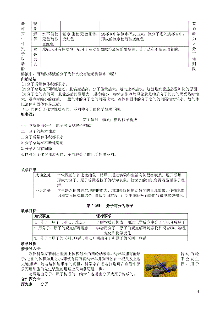 【初三化学人教版】第三单元 物质构成的奥秘课题1 分子和原子_第4页